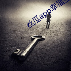 丝瓜app幸福宝入口 （娼妇）