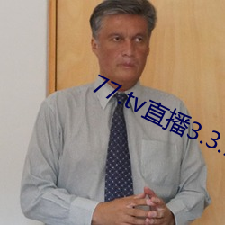 77.tv直播3.3.10.5