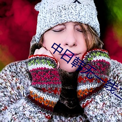 中(zhōng)日韩无一线二线(xiàn)三线区别(bié)