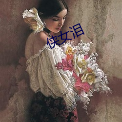 俠女淚