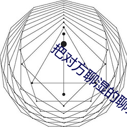 把(把)对方聊(聊)湿(濕)的聊天套路