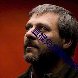 直(zhí)播免费(fèi)看的软件