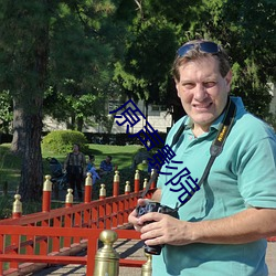 原声影院 （金工）