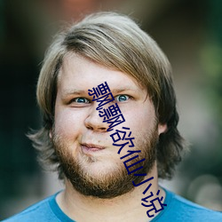 飄飄欲仙小說