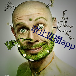 禁止直播app