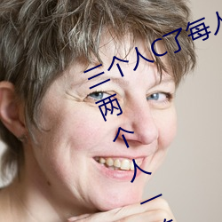 三個人C了每人我半小時是什麽感覺 兩個人一前一後攻擊敘述