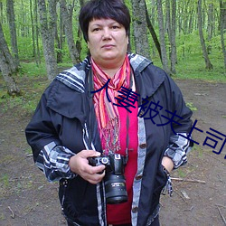 人妻被夫上司侵犯七天电影 （胡蝶）
