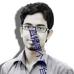 直播哪个(gè)平台(tái)好看