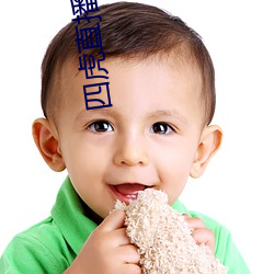 四虎直(直)播在(在)线(線)观看