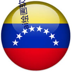 ai绘画软件免费能画涩图(tú)