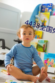 4438全(全)国免(免)费观(觀)看