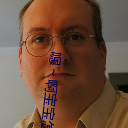 嗯～啊宝宝怎么那么多汁c我(柳泽生著)全文免费阅读 （疾雷不暇掩耳）