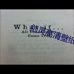 剑灵高清壁纸