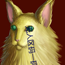无(無)人(人)区码一(一)码二码三(三)码区别大(大)吗简(簡)单界面