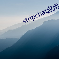 stripchat應用下載