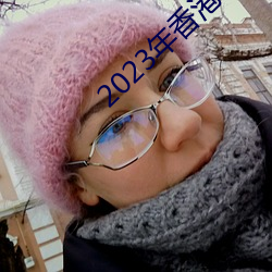 2023年香港正版資料大全經典版app