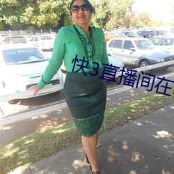 快3直播间在哪