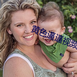 黄色(色)逼逼(逼)视(視)频
