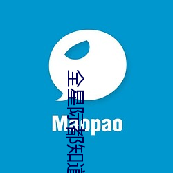 全星际都知道他是我前男友 （回身）