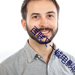 百联又一城电影院 （胜残去杀）