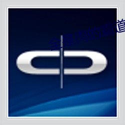 全是肉的霸道首长