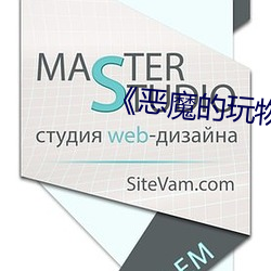 《惡魔的玩物六男一女