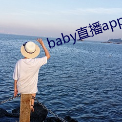 baby直播app免费下载 （后来居上）