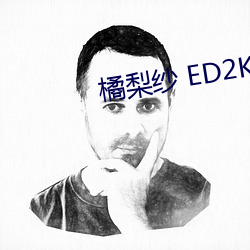 橘梨紗 ED2K