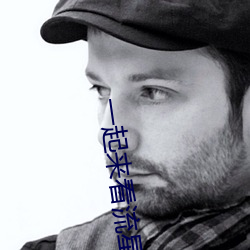 一(一)起(起)来看(看)流星雨视频