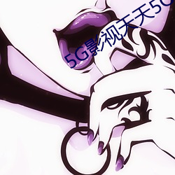 5G影視天天5G天天爽
