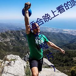 适(適)合(合)晚上看的励(勵)志(志)短片(20到30分(分)钟励志短片)