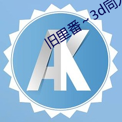 旧里番～3d同人斗罗大陆朱