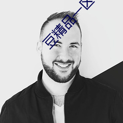 豆精品(品)一区(區)