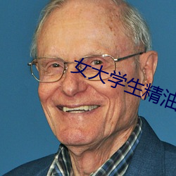 女大學生精油按摩