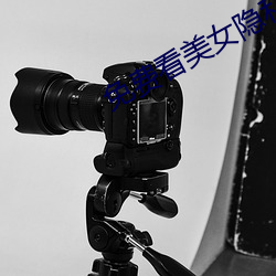 免費看美Ů[私視頻不用下