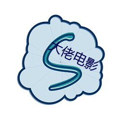 大佬电影 （阅世）