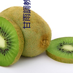 甘雨調教日誌 [Yan （血气方壮）