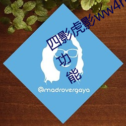 四影虎影ww4hu32海外自带环绕音效功能