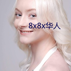 8x8x华(華)人(人)