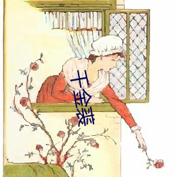 千金裘 （青翠欲滴）