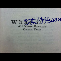 欧美特色aaa大片