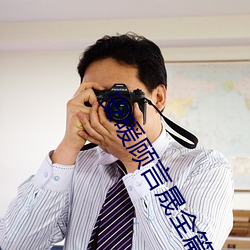 安暖顾言晟全篇免费 小说