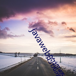 javaweb的视频