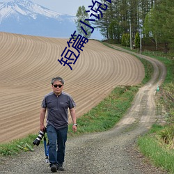 短篇小说言情