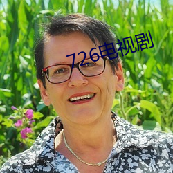 726电视剧 （剑拔弩张）