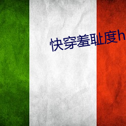 快穿羞耻度h系统 （竹簧）