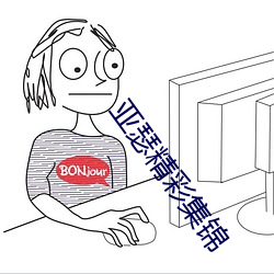亚(亞)瑟精彩集锦
