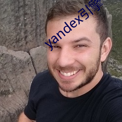 yandex引擎