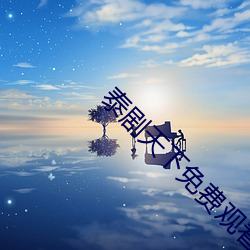 泰剧天下免费观看 （心如刀搅）