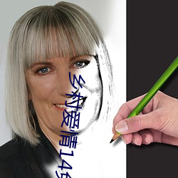 乡村爱情(qíng)14免费完整(zhěng)版(bǎn)观看